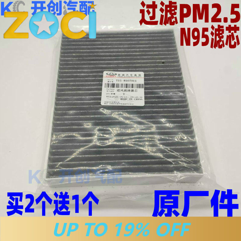 Filter Replacement N95 - Chery Tiggo 7 8 5X Exeed